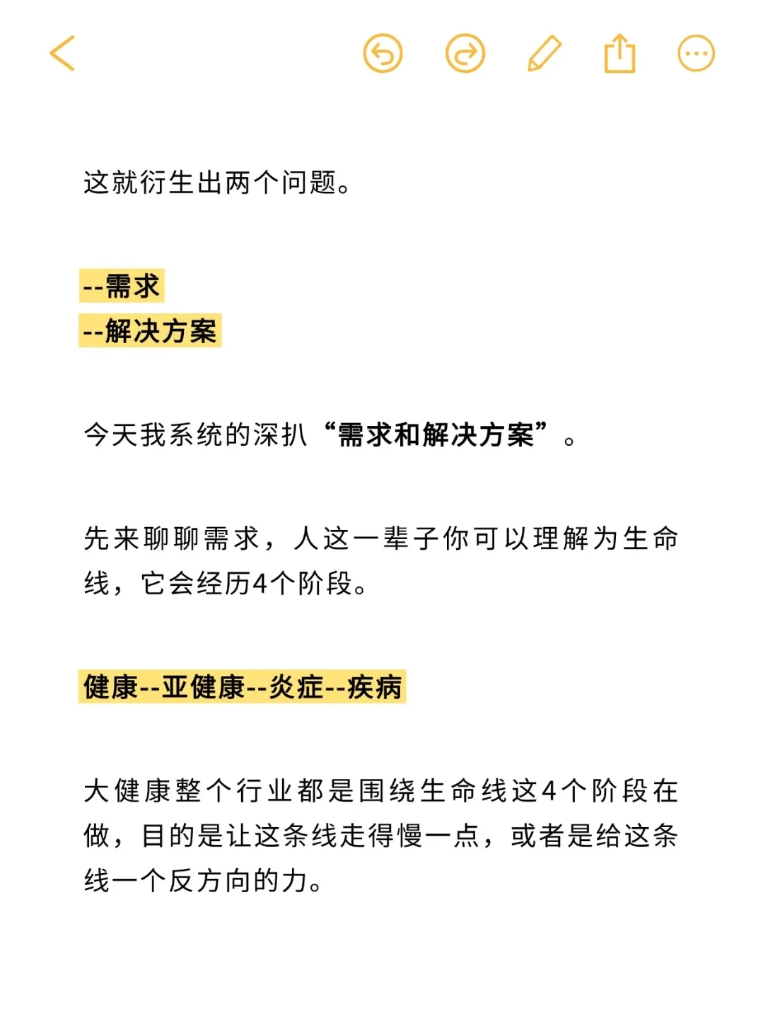 一篇笔记讲清楚什么是大健康?