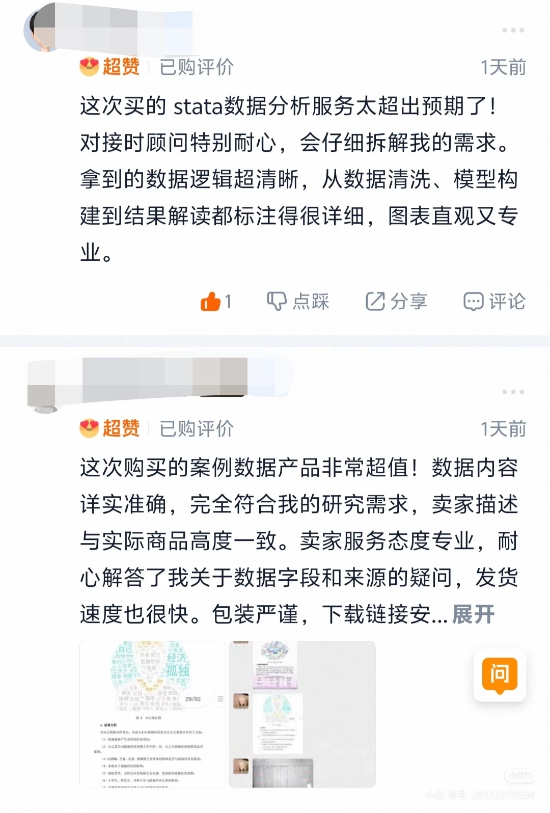 专业爬虫➕词频情感主题分析➕报告一条龙