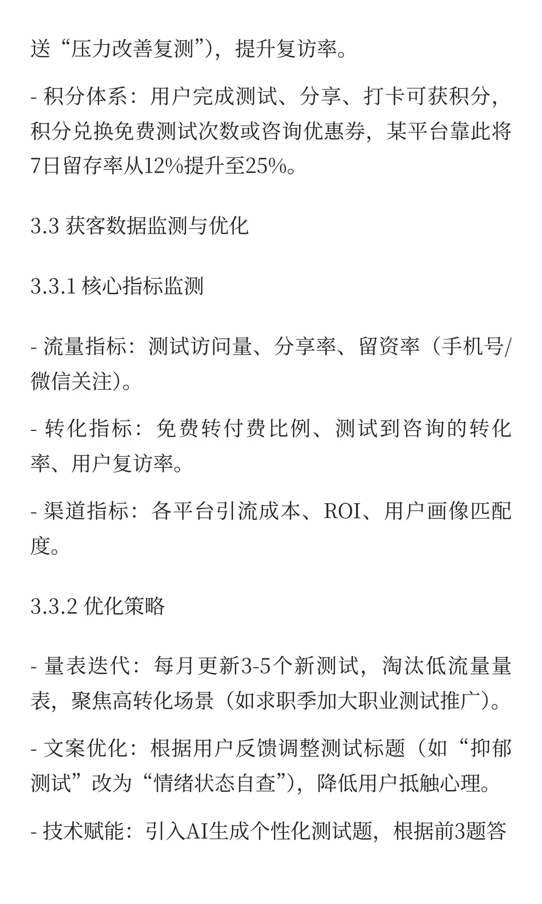 一套知识库+450套测试量表系统=被动收入