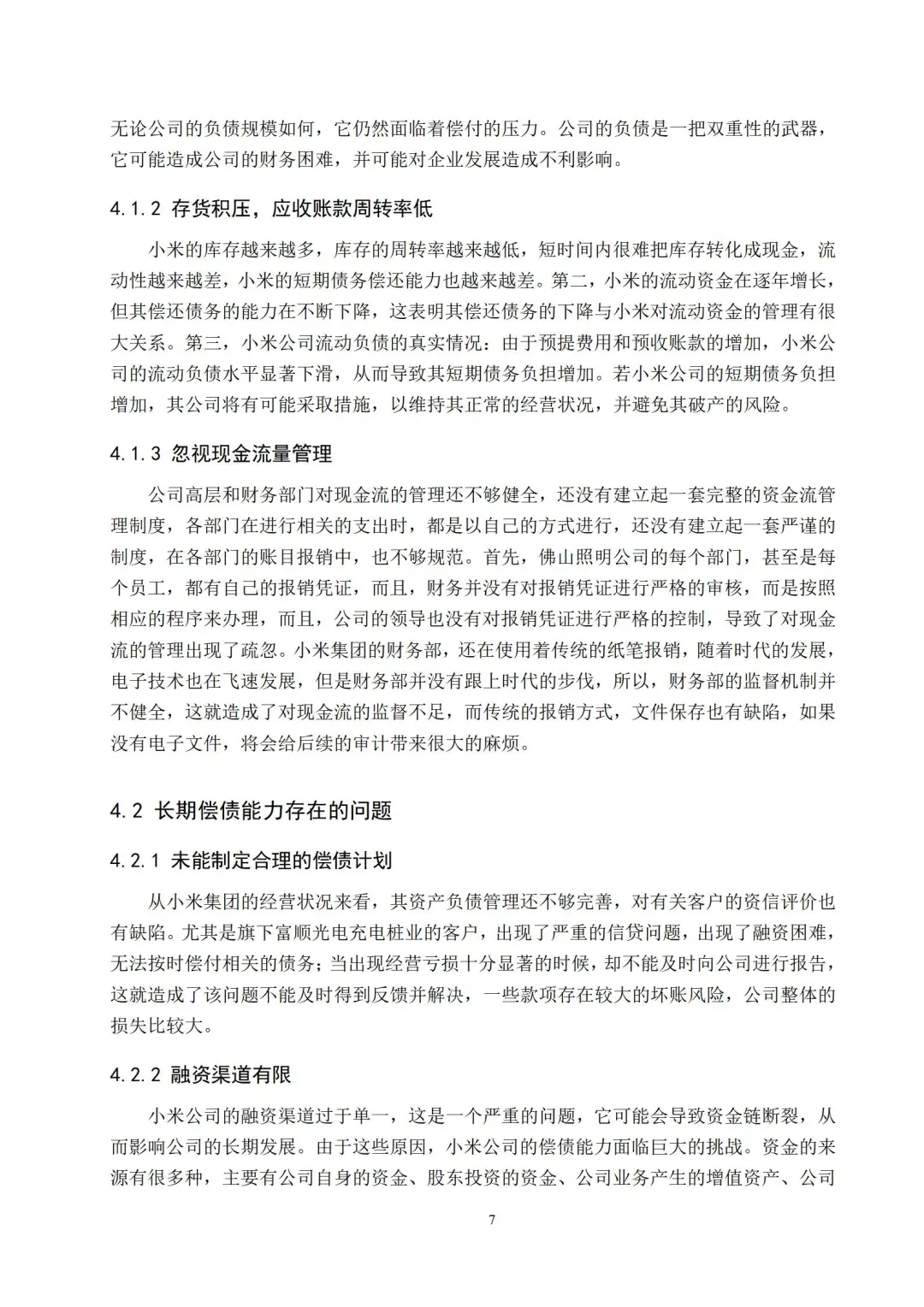 财务风险分析论文这样写，导师夸爆了?