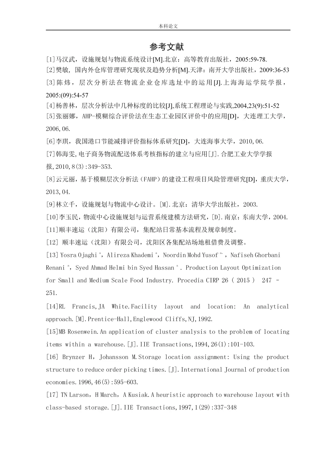 物流管理初稿终于来了