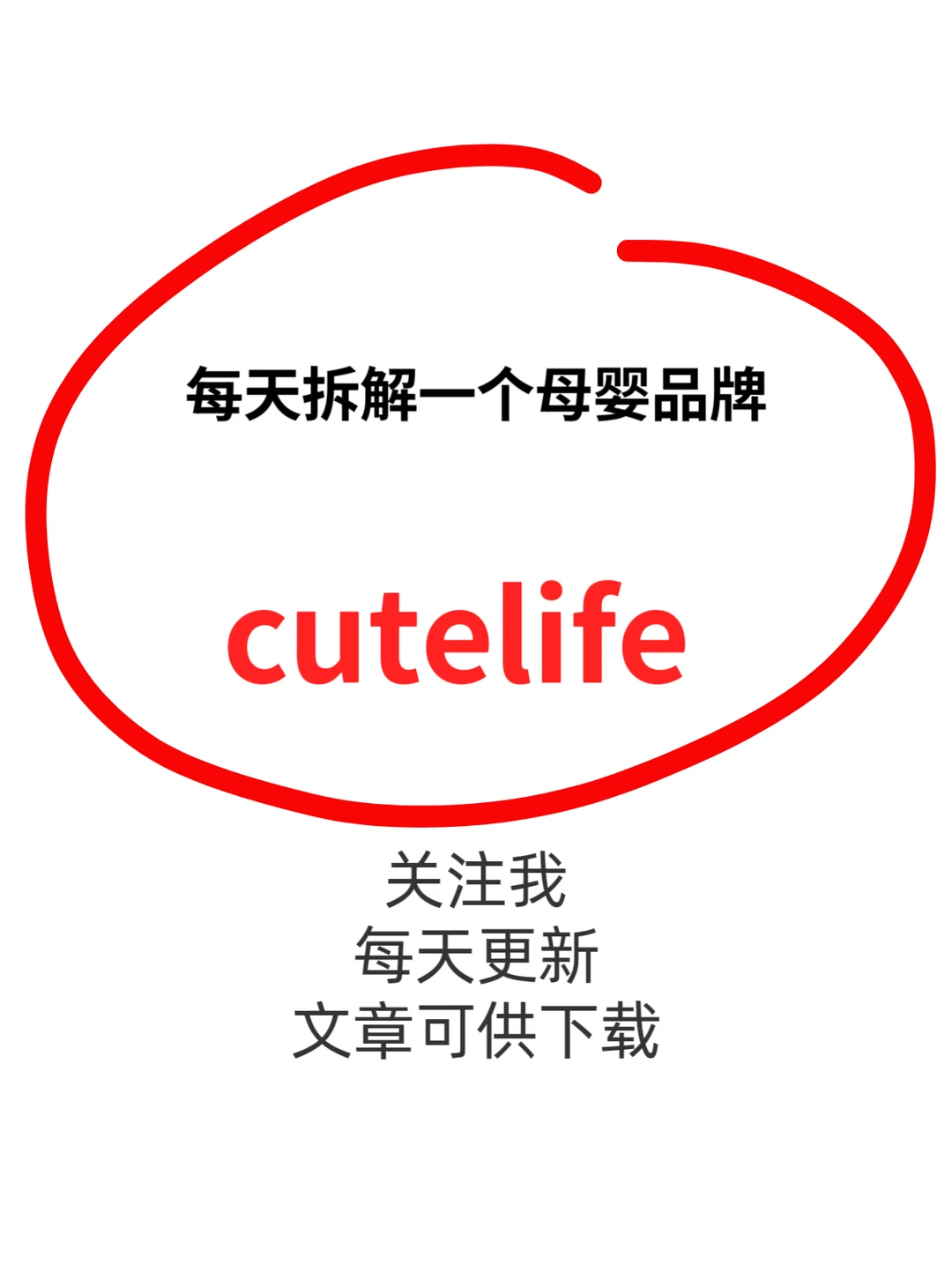 母婴界的“审美天花板”?深扒Cutelife