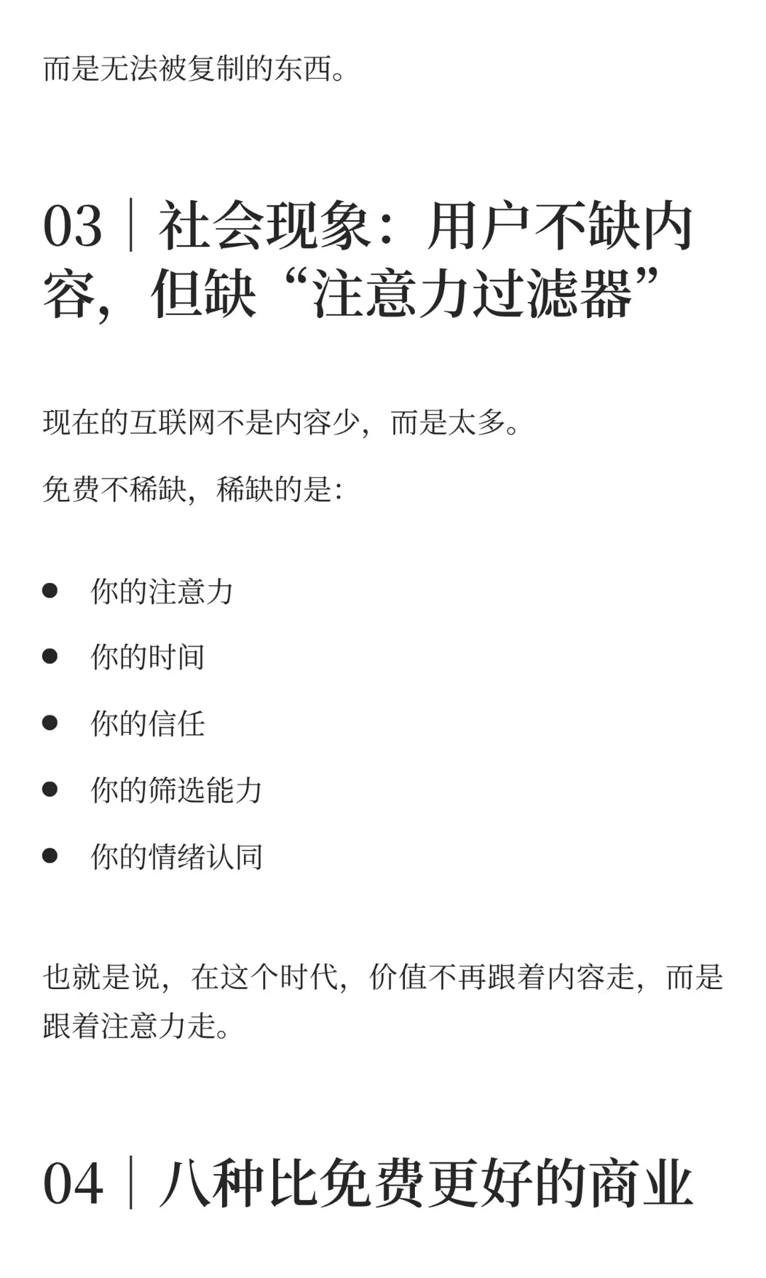互联网免费之后,商业模式的核心变量是什么