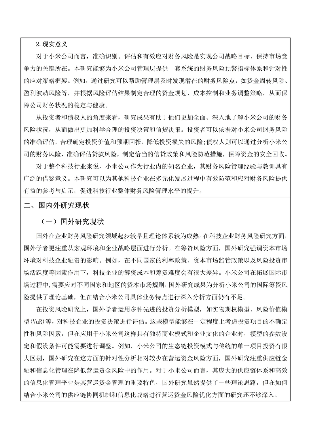 财务管理开题真的不难啊?为什么要焦虑