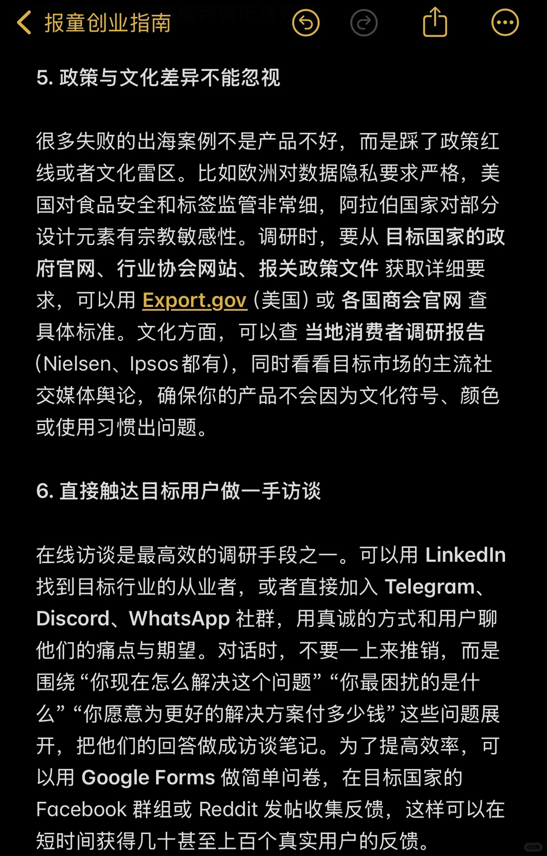 如何调研海外的需求