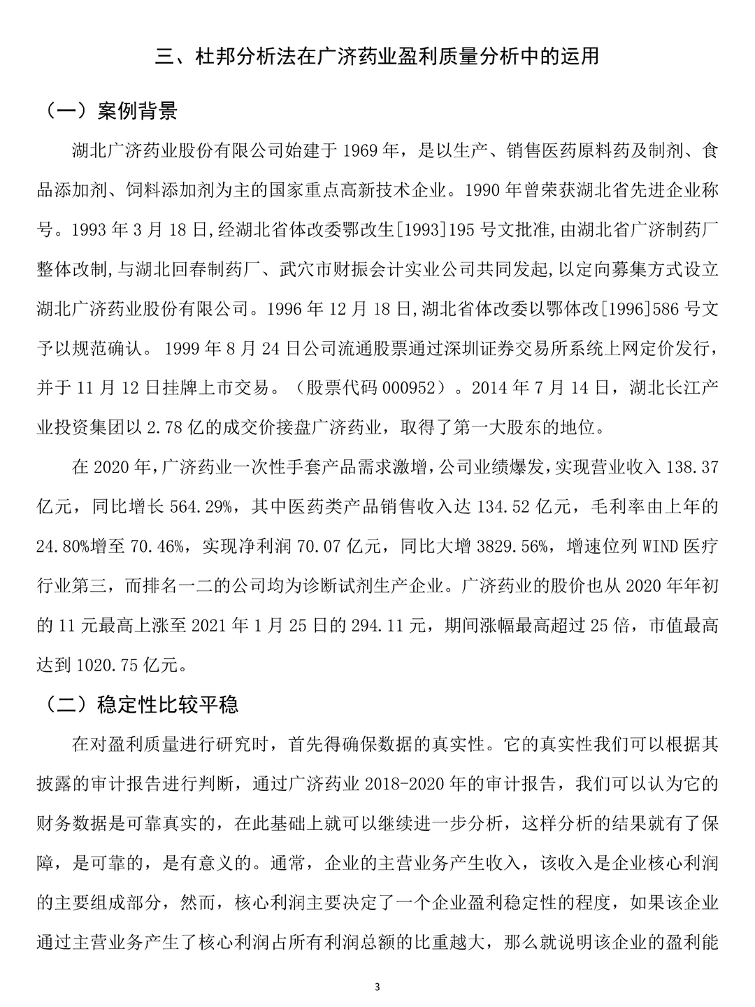 导师夸爆的杜邦分析法论文范文☑️