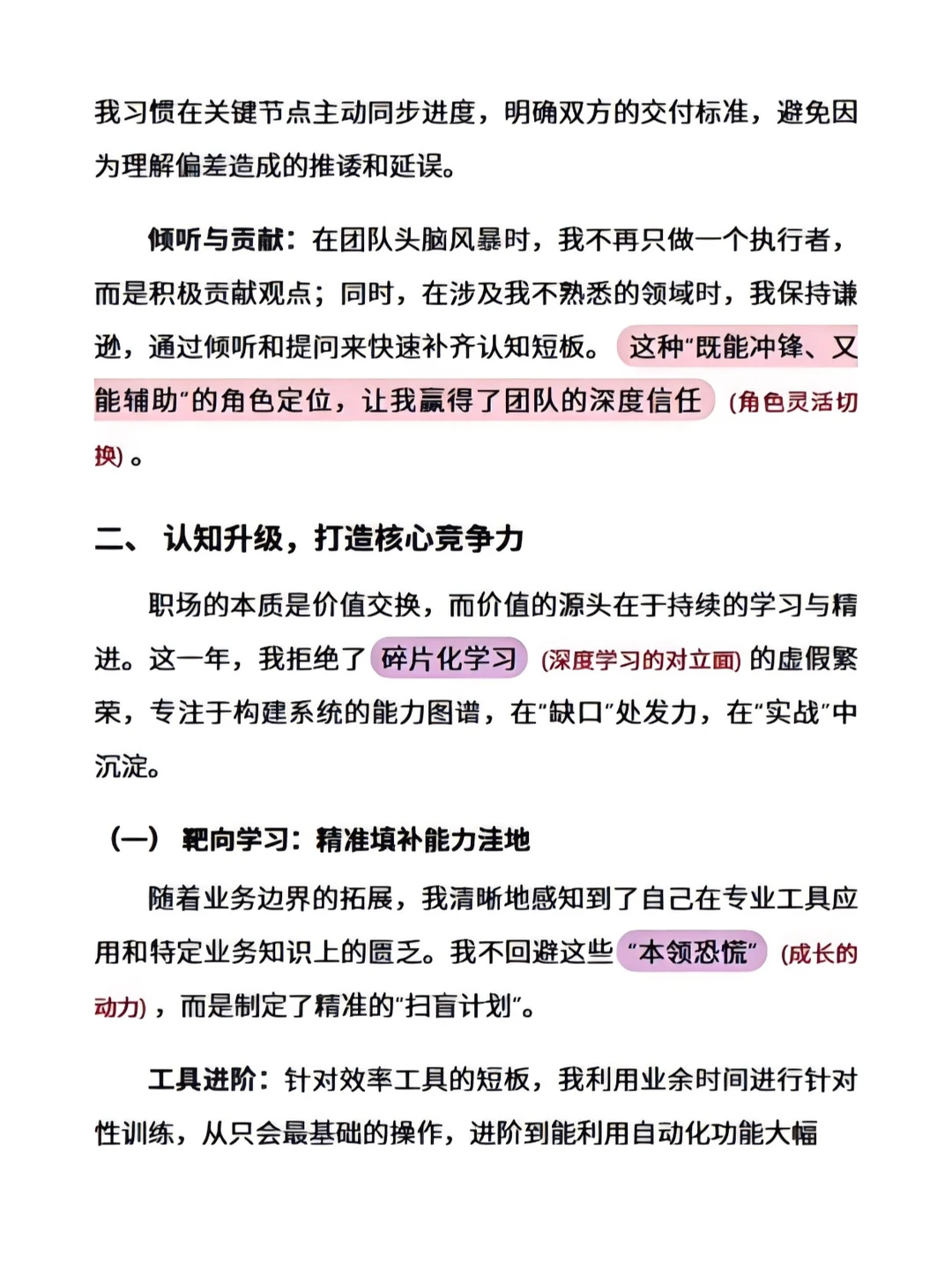 年度总结模板，不会的赶紧抄~