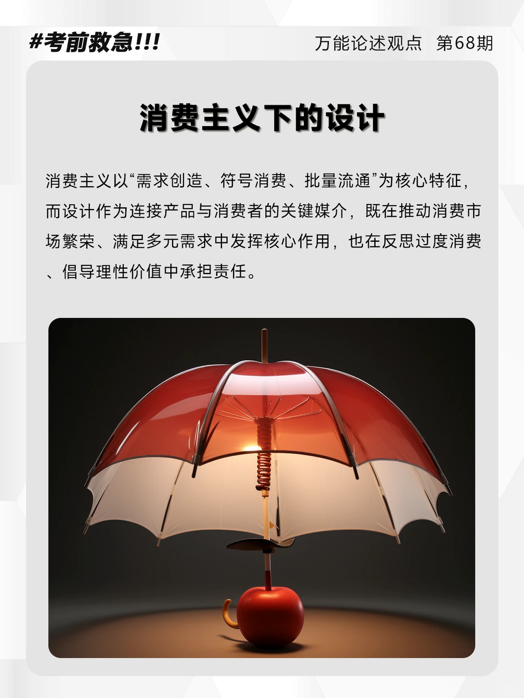 设计论述题:消费主义下的设计的万能模版