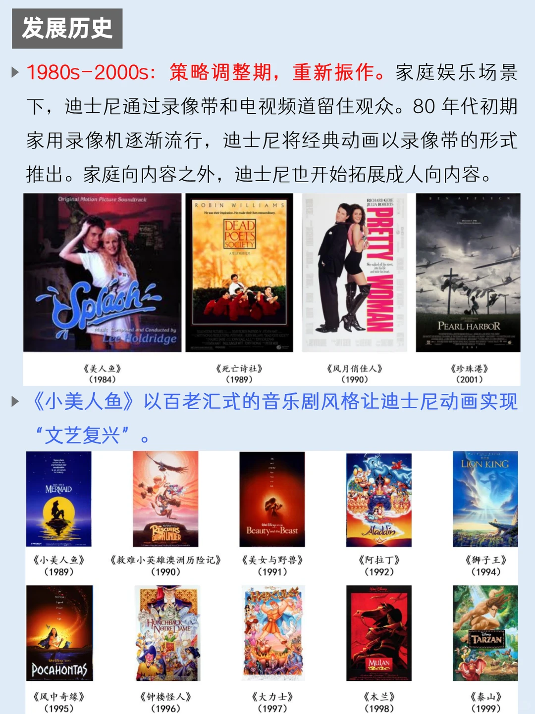 一天吃透一家上市公司：NO.62 迪士尼