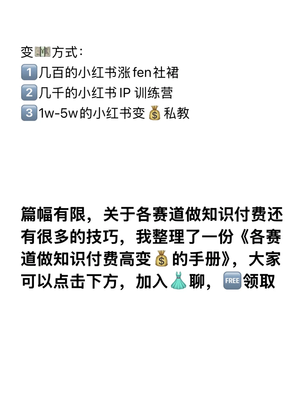 这八类赛道做知识付费，活该你赚钱