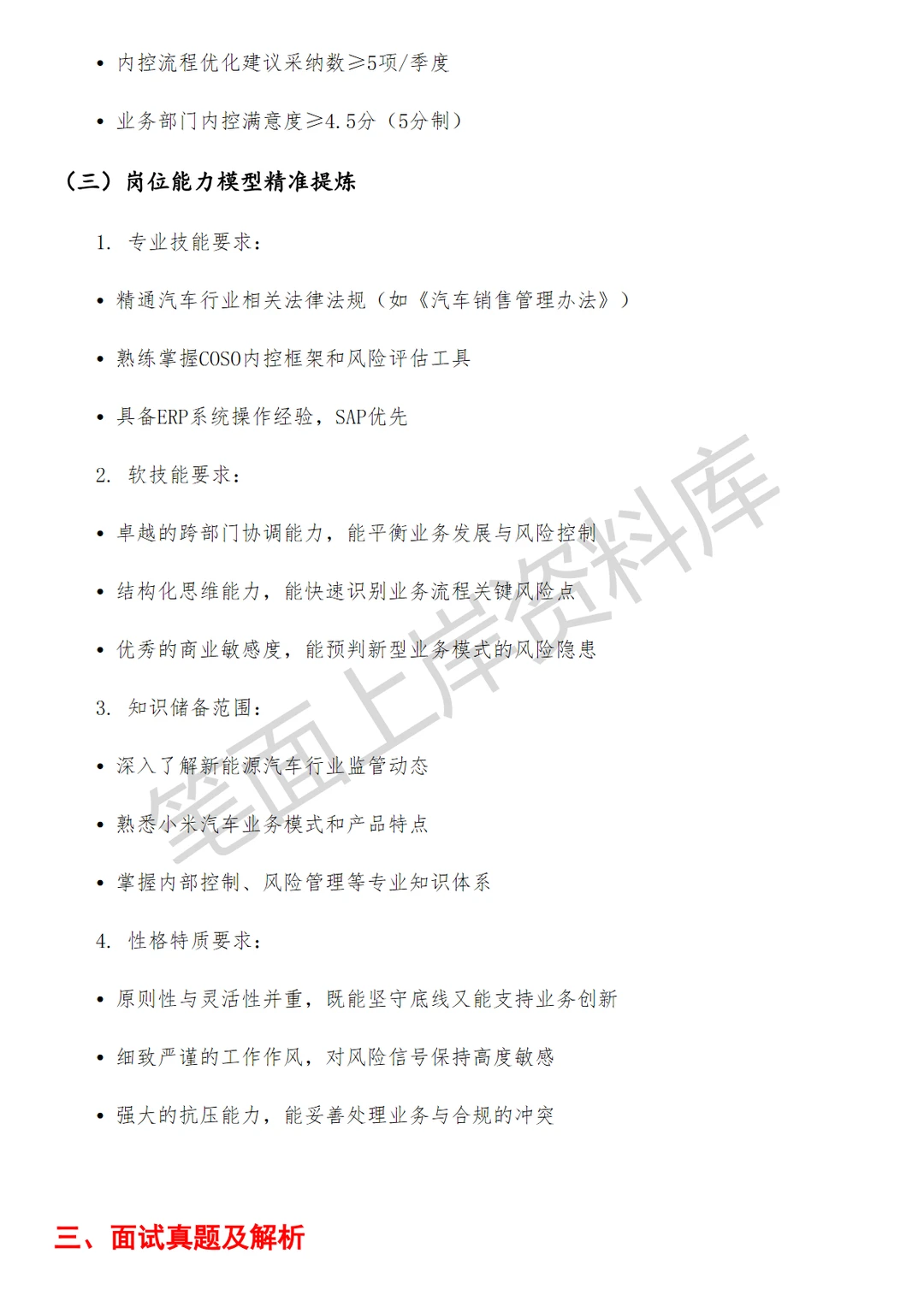 汽车小米汽车销交服内控BP