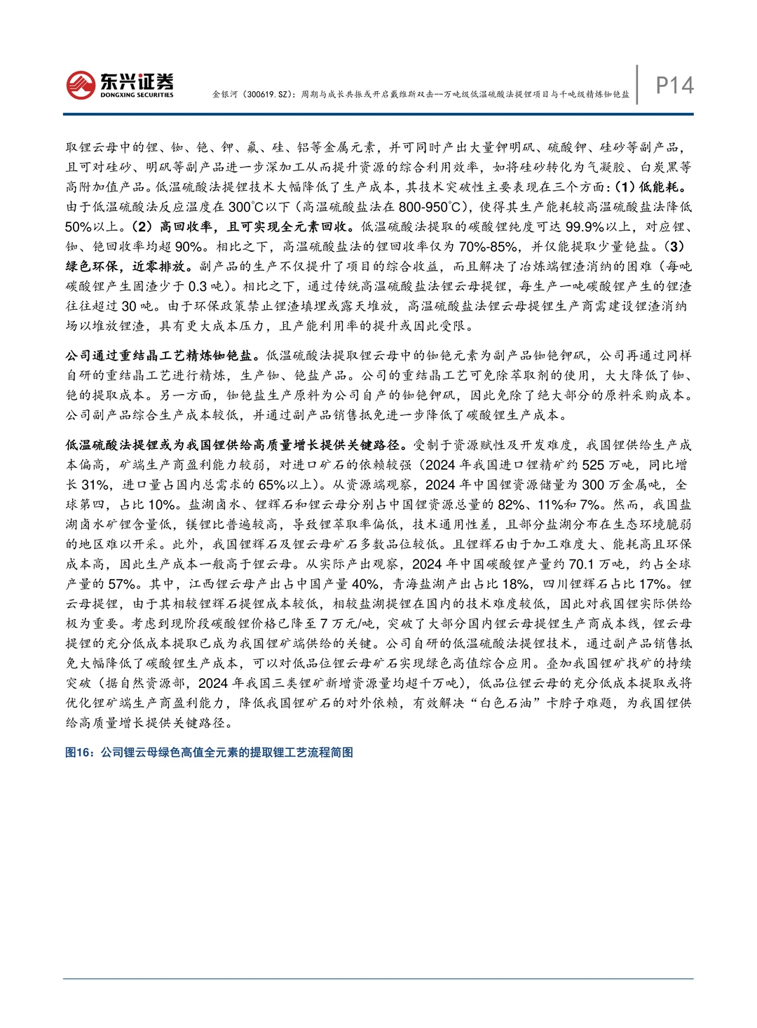 金银河公司研究报告-提锂及精炼铷铯盐项目