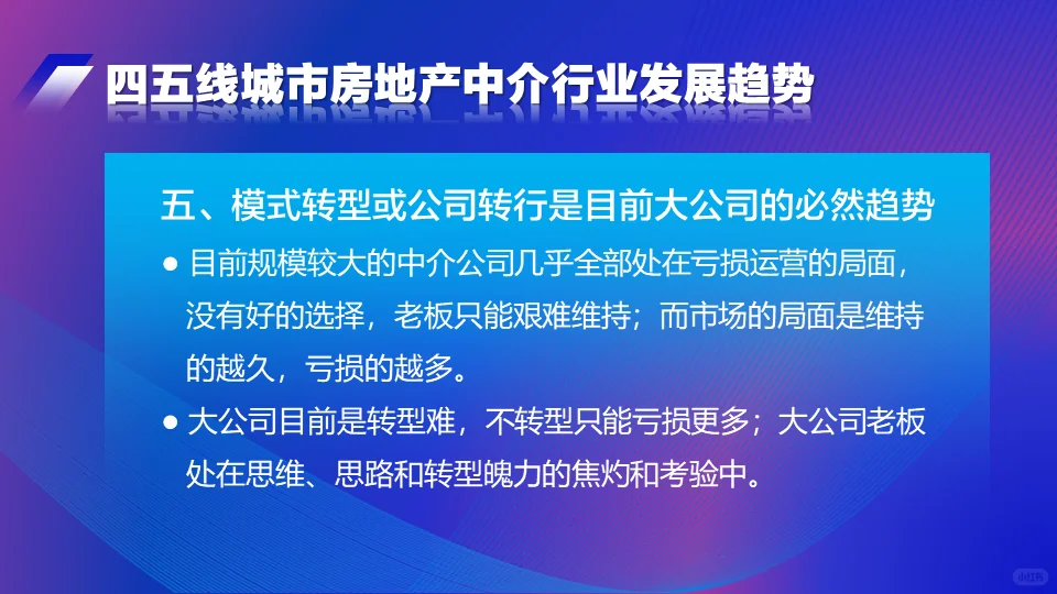 四五线城市房地产中介行业未来发展趋势2024