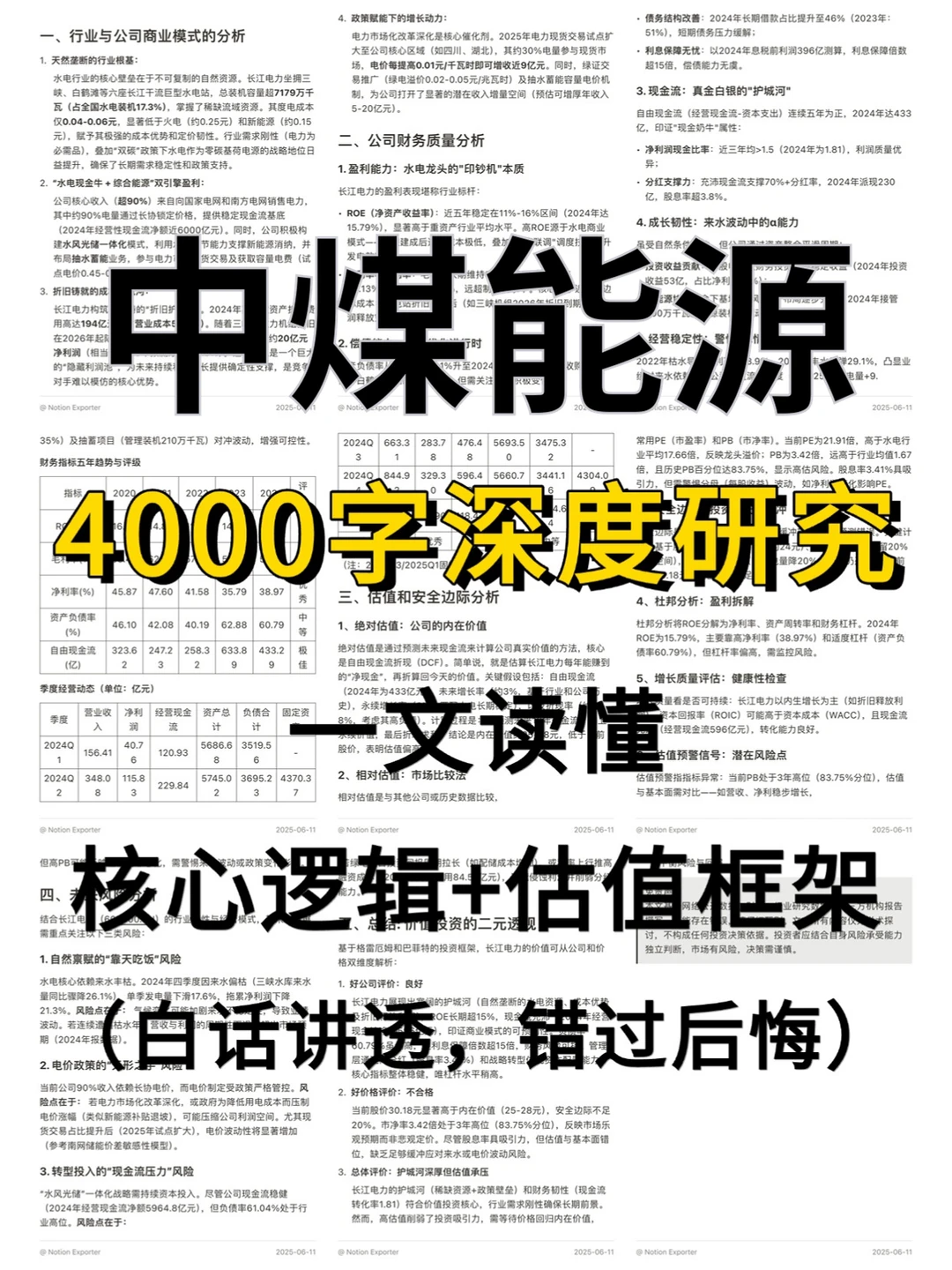 中煤能源4000字深度研究报告