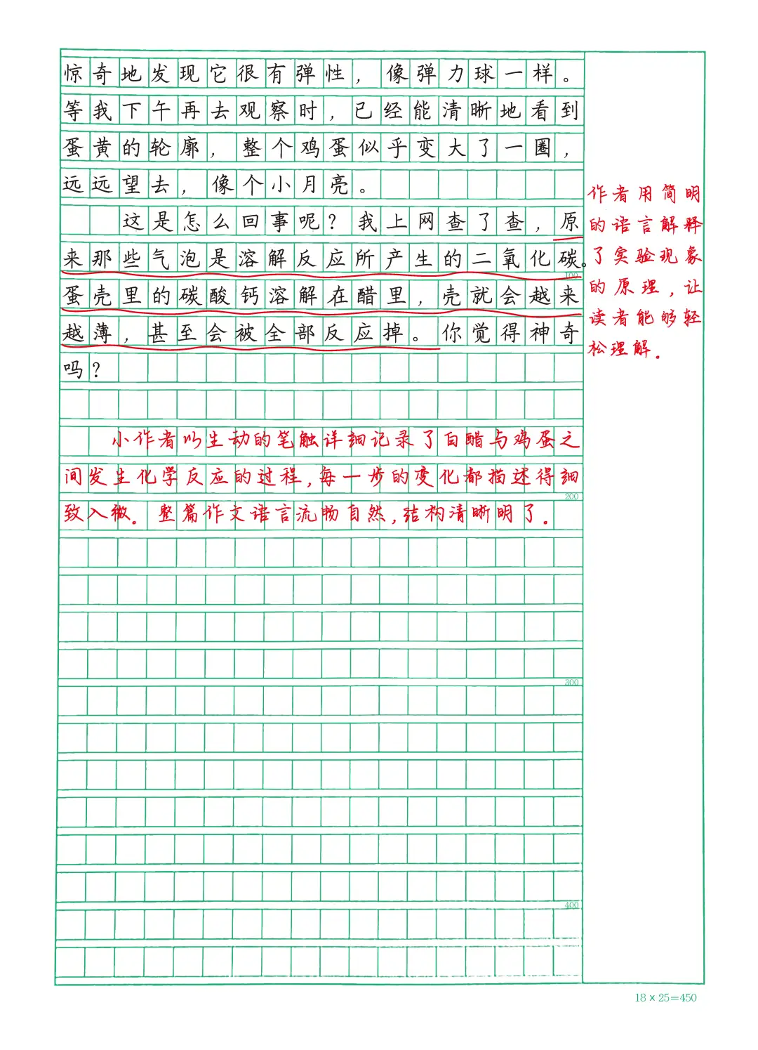 高分作文 四上第三单元习作 写观察日记
