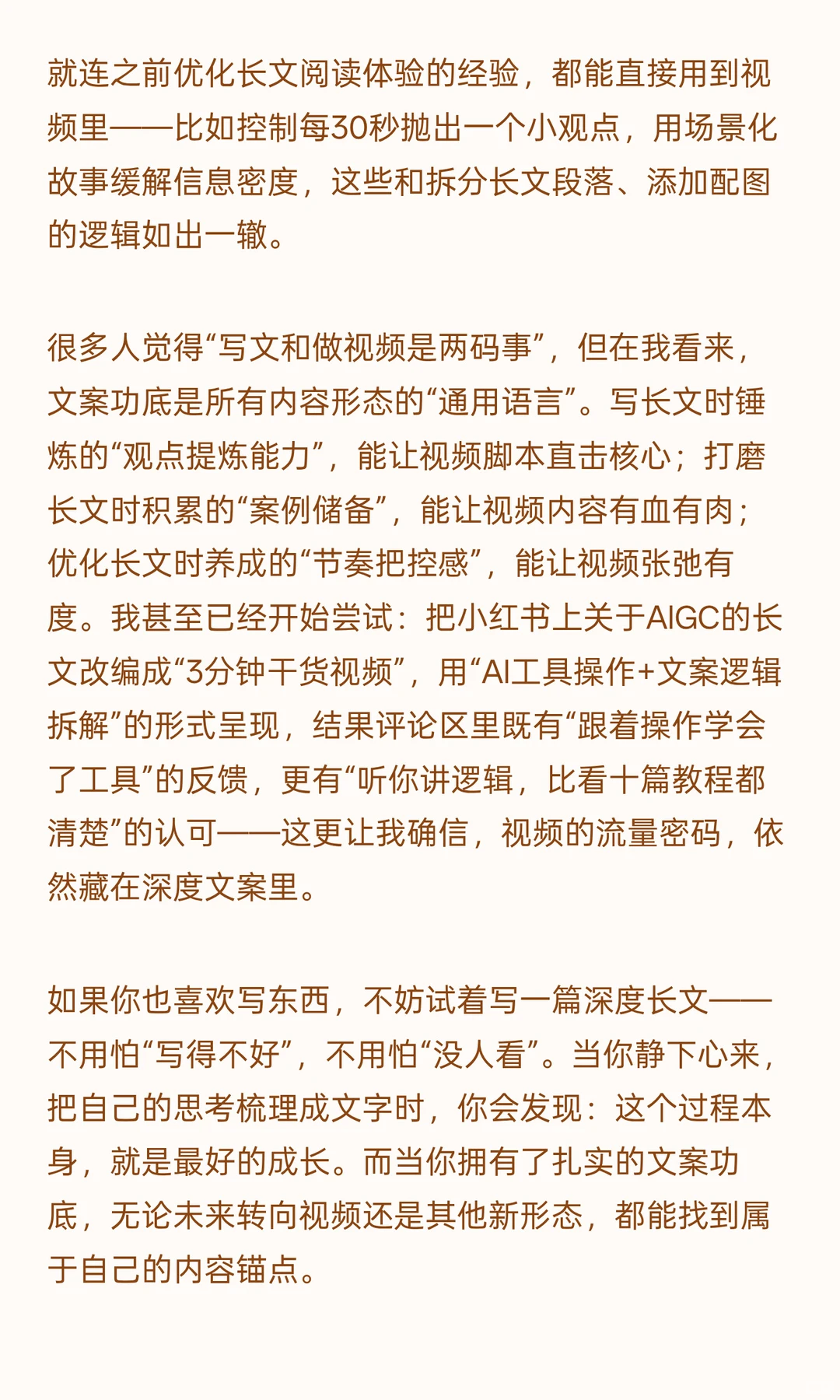 我为什么坚持输出深度长文?