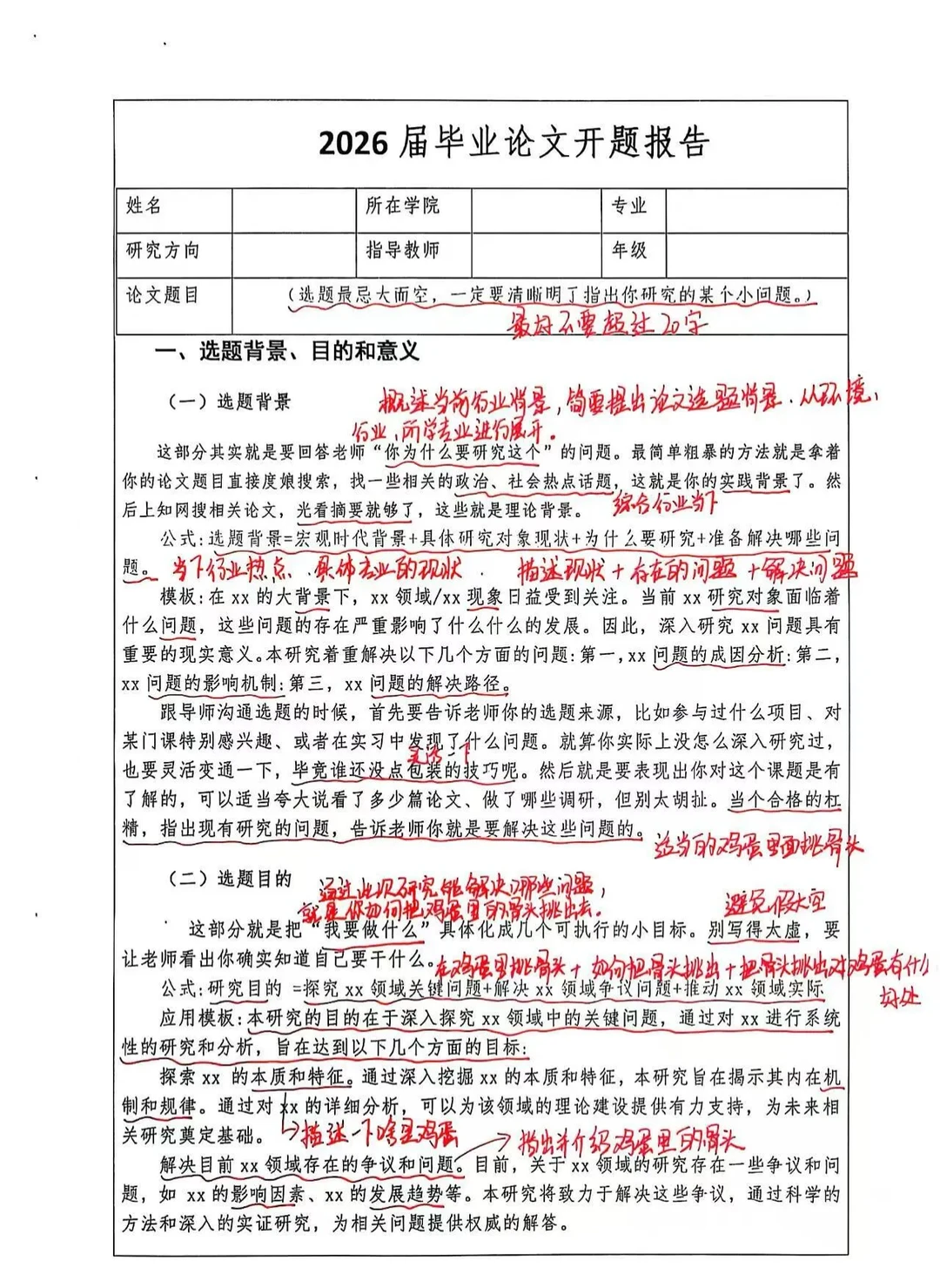 一小时搞定开题!我靠的就是这个模板!