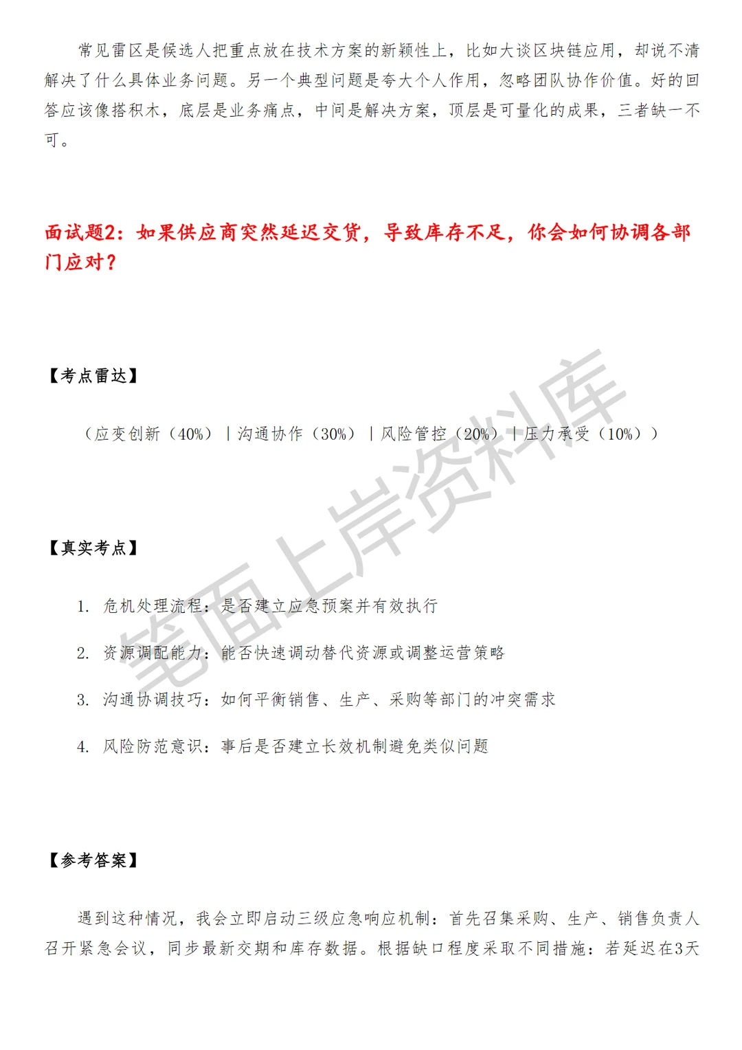 小米进销存产品经理