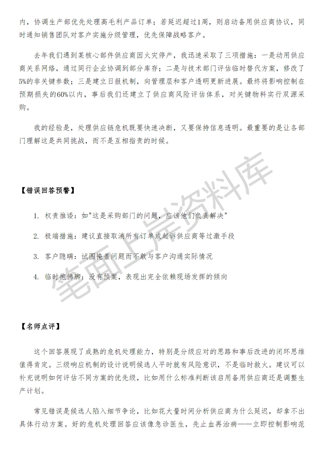 小米进销存产品经理