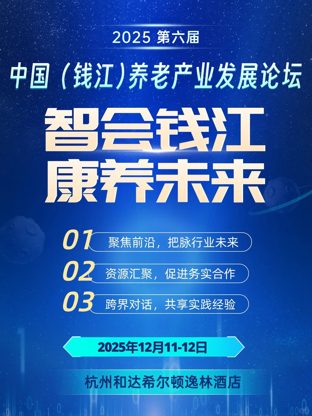 把握时代新趋势,共拓银发经济新蓝海