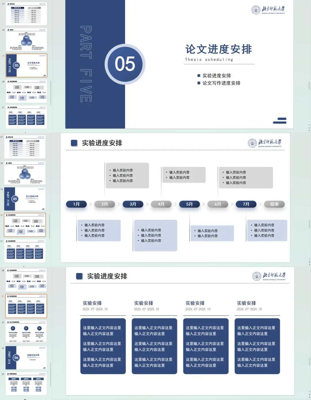 导师都喜欢的组会ppt长这样