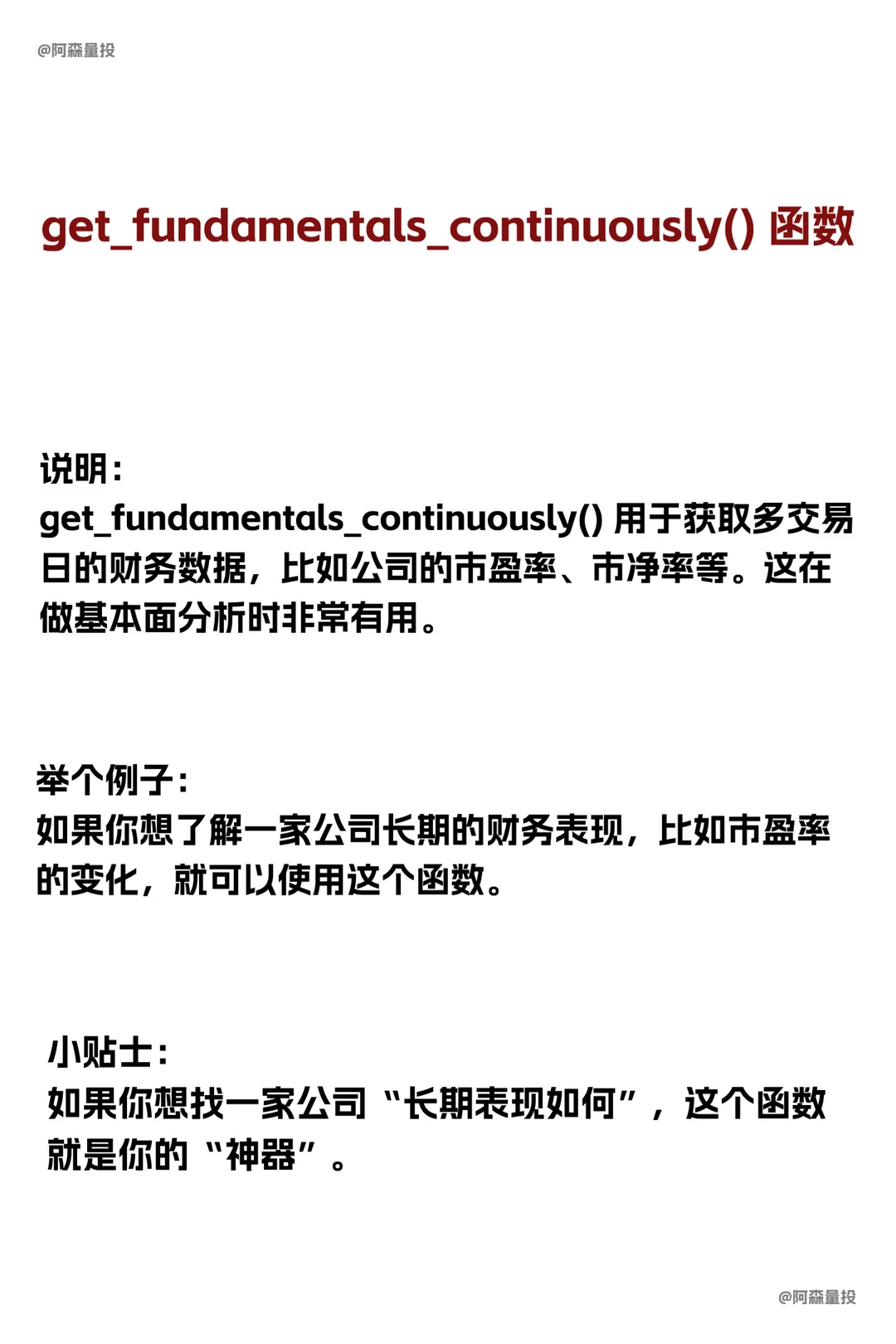 量化-数据获取与策略实现