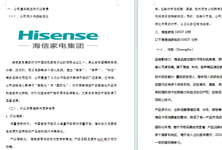 海信家电财务分析报告2020-2024