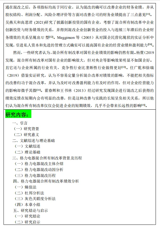 会计专业开题报告这样写,导师夸爆?