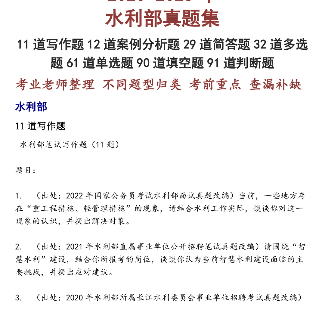 水利部笔试真题