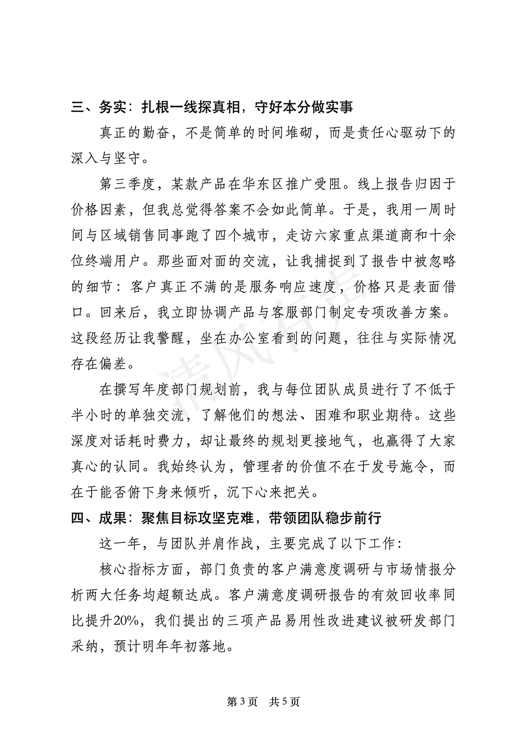 述职报告写作模板,照着写直接封神!