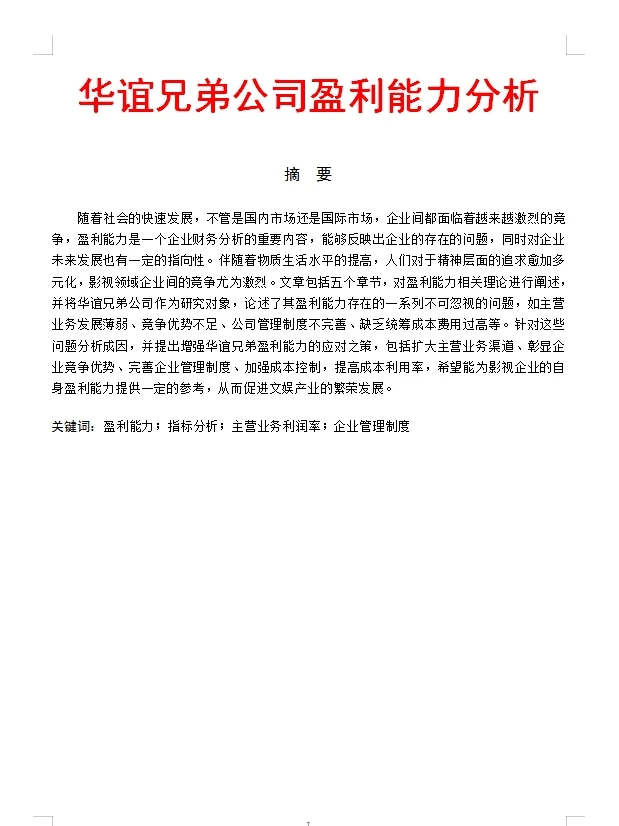 自救法！刷到这篇财务管理论文的同学有救了
