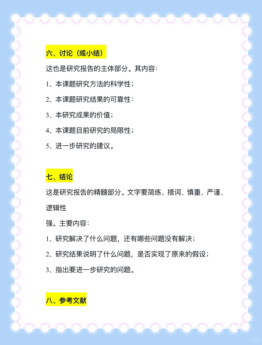 课题研究报告格式?