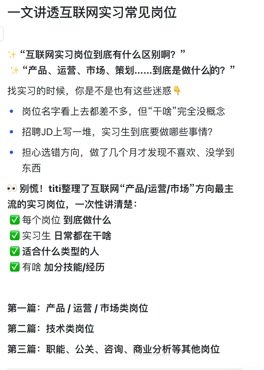 一文讲透互联网实习岗位(一)