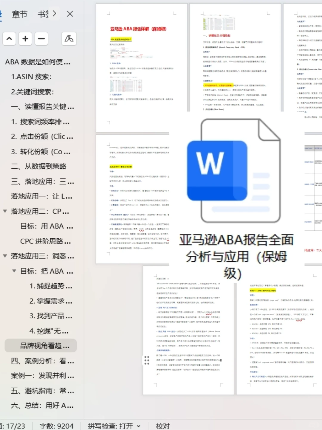 连ABA数据分析都不会的，就别做亚马逊了？