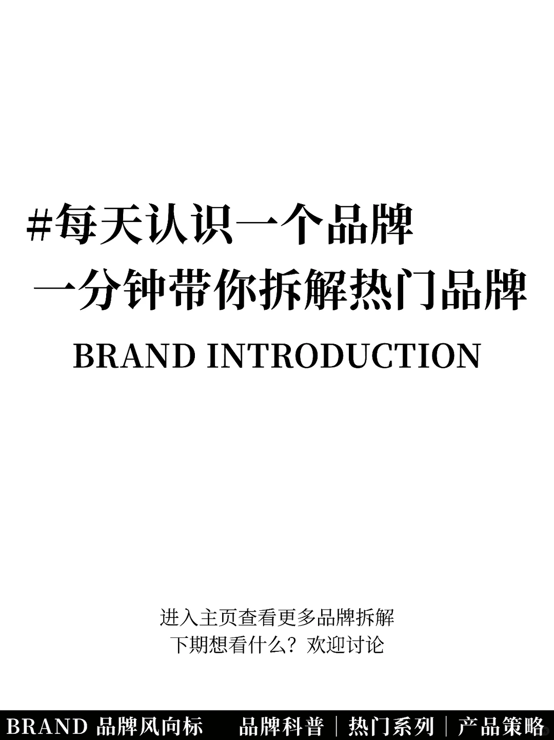 每天认识一个品牌|鮀品