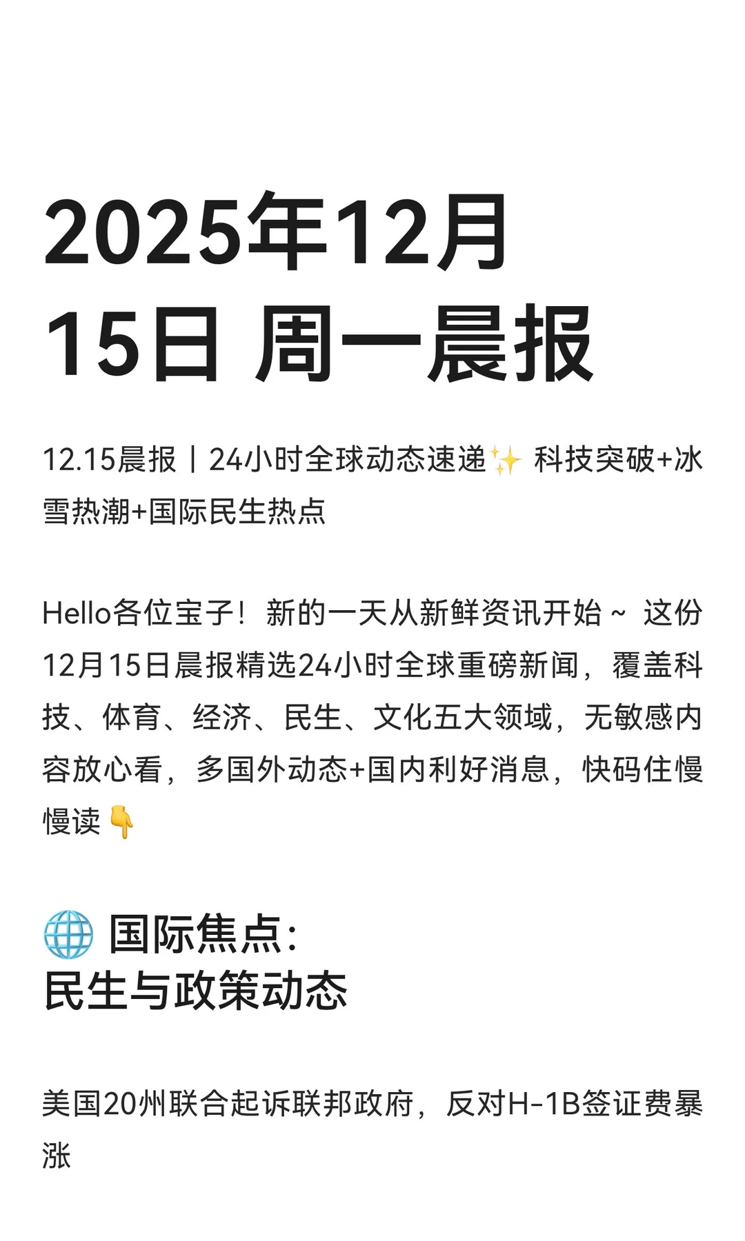 2025年12月15日 周一晨报