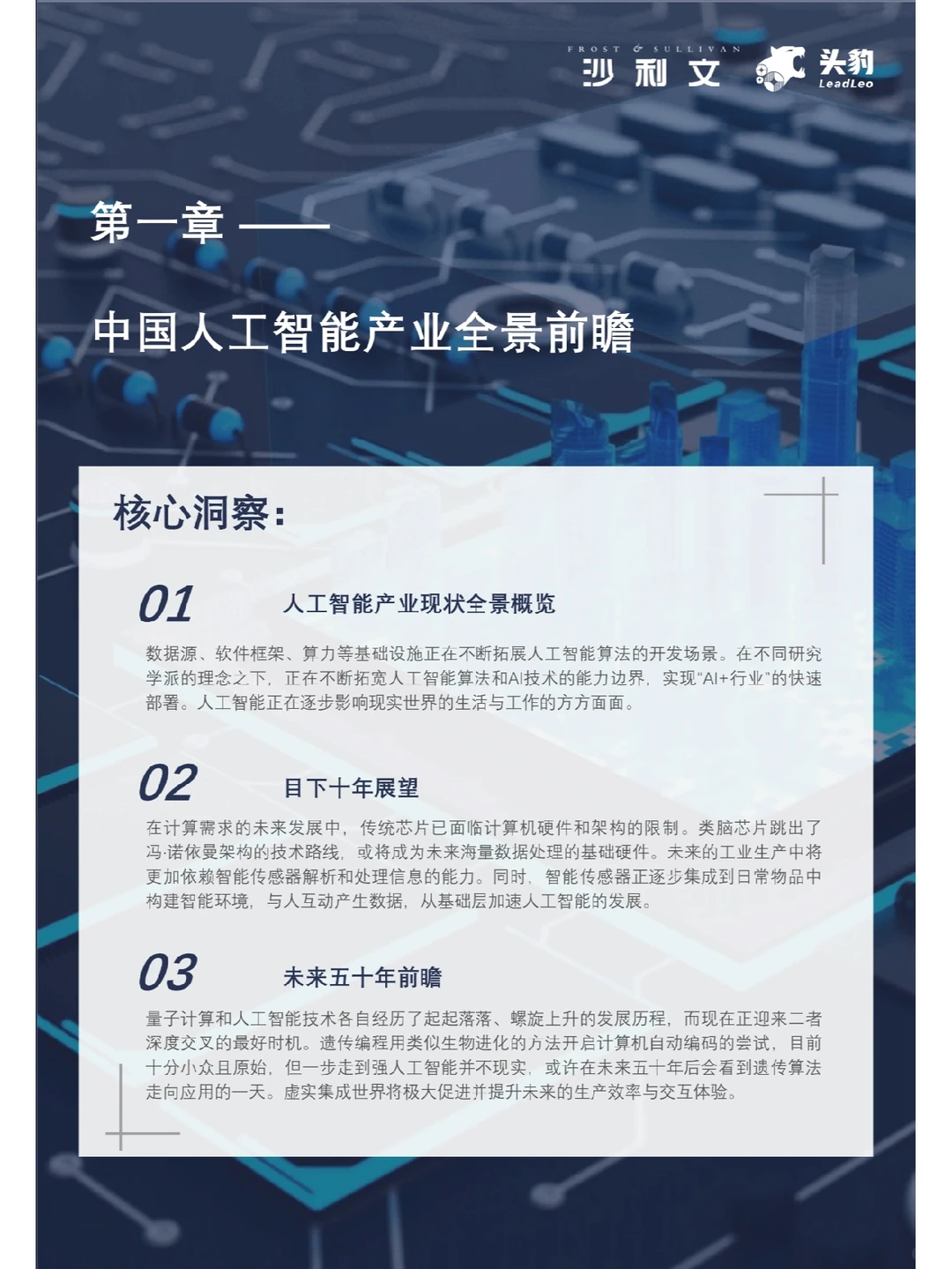 中国未来50年产业趋势洞察白皮书-150页