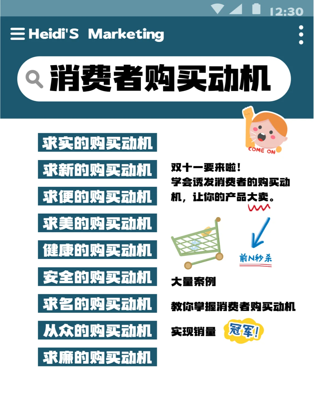 大量案例帮你解读消费者购买动机（上）