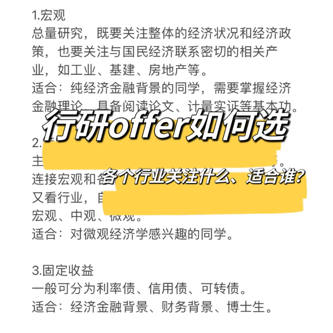 行研offer怎么选|各个行业研究什么、适合谁