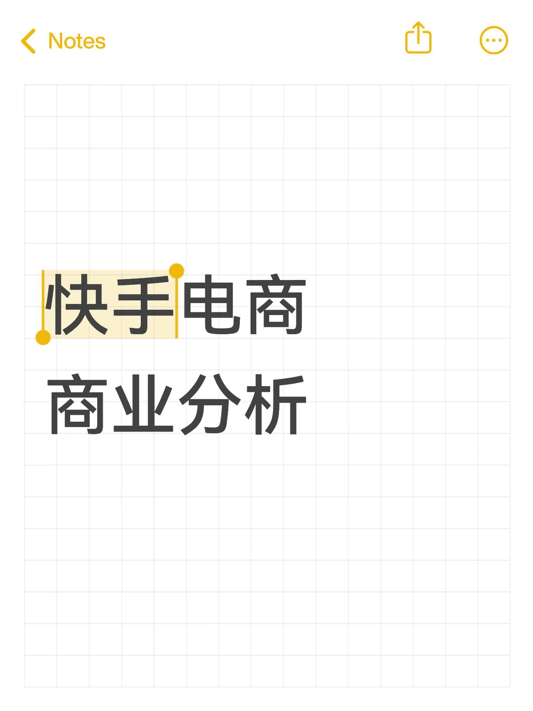 快手电商商业分析实习生
