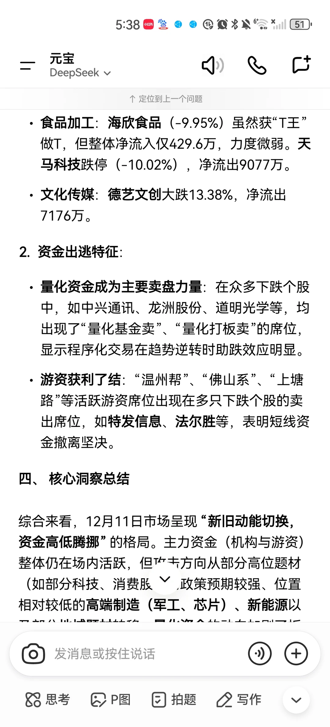 12月11日A股龍虎榜數據深度分析