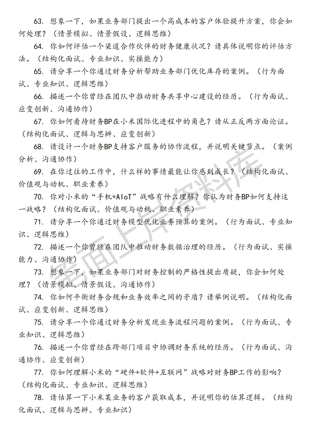 小米销交服财务BP