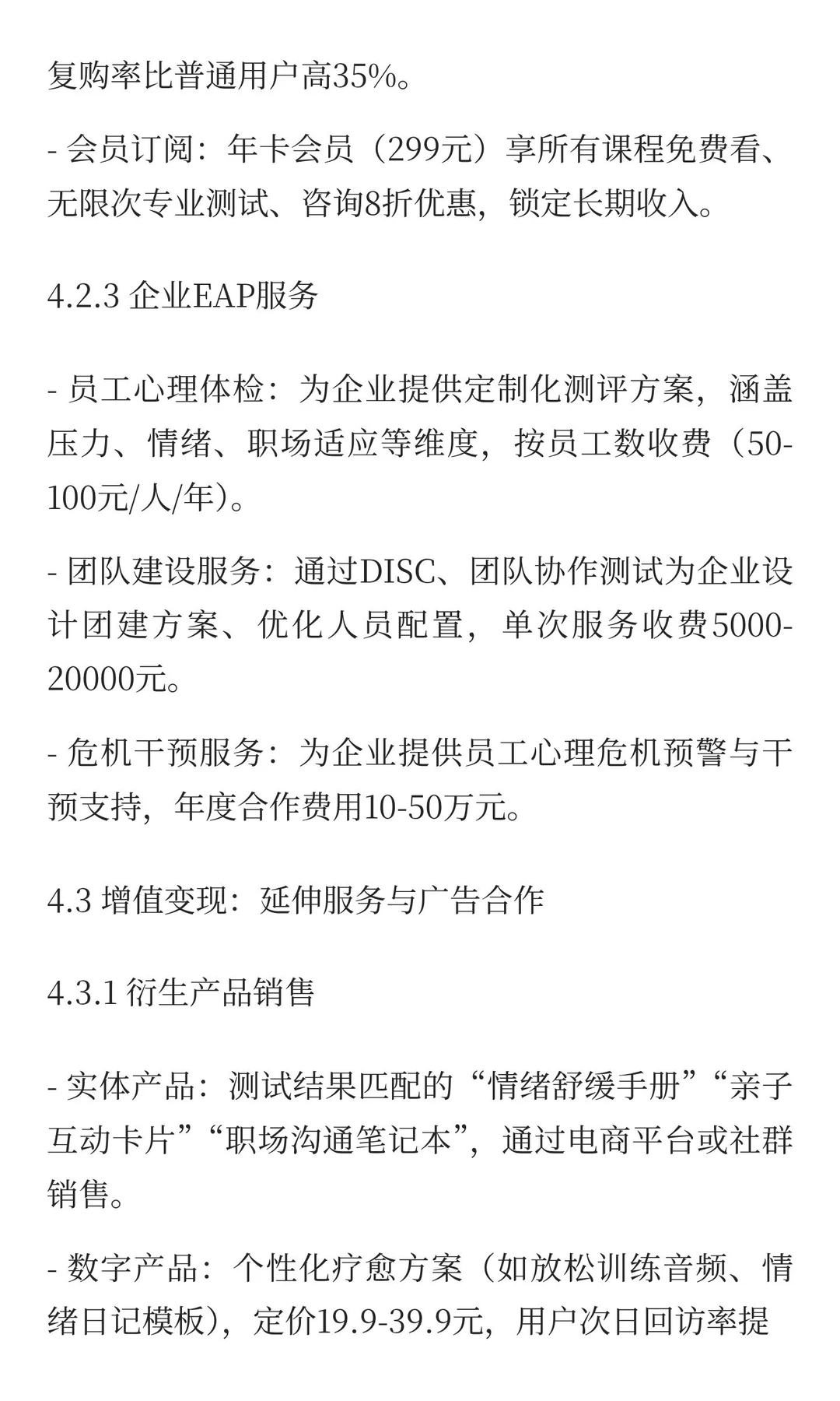 一套知识库+450套测试量表系统=被动收入