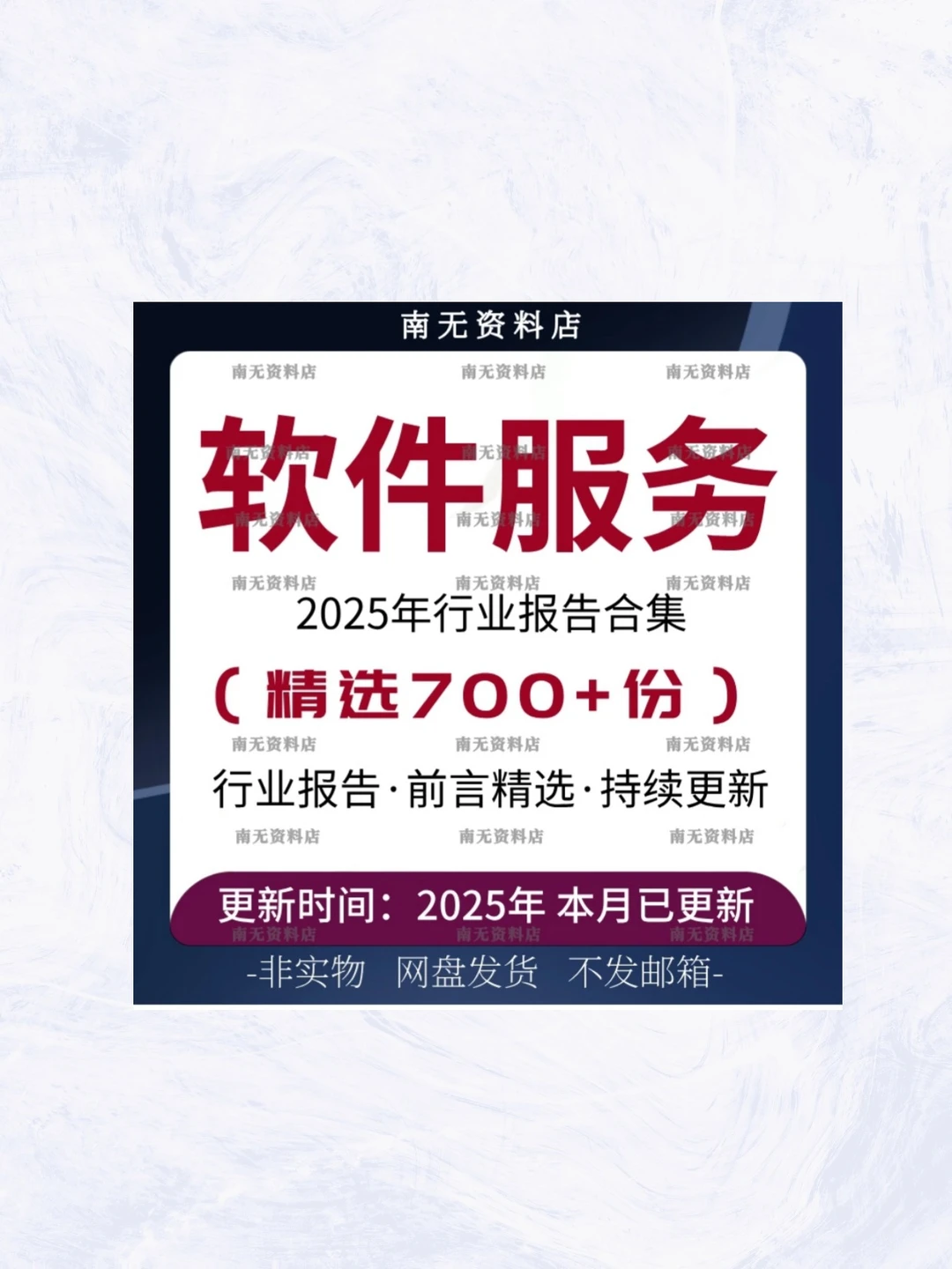 2025SaaS软件服务云服务市场调研报告