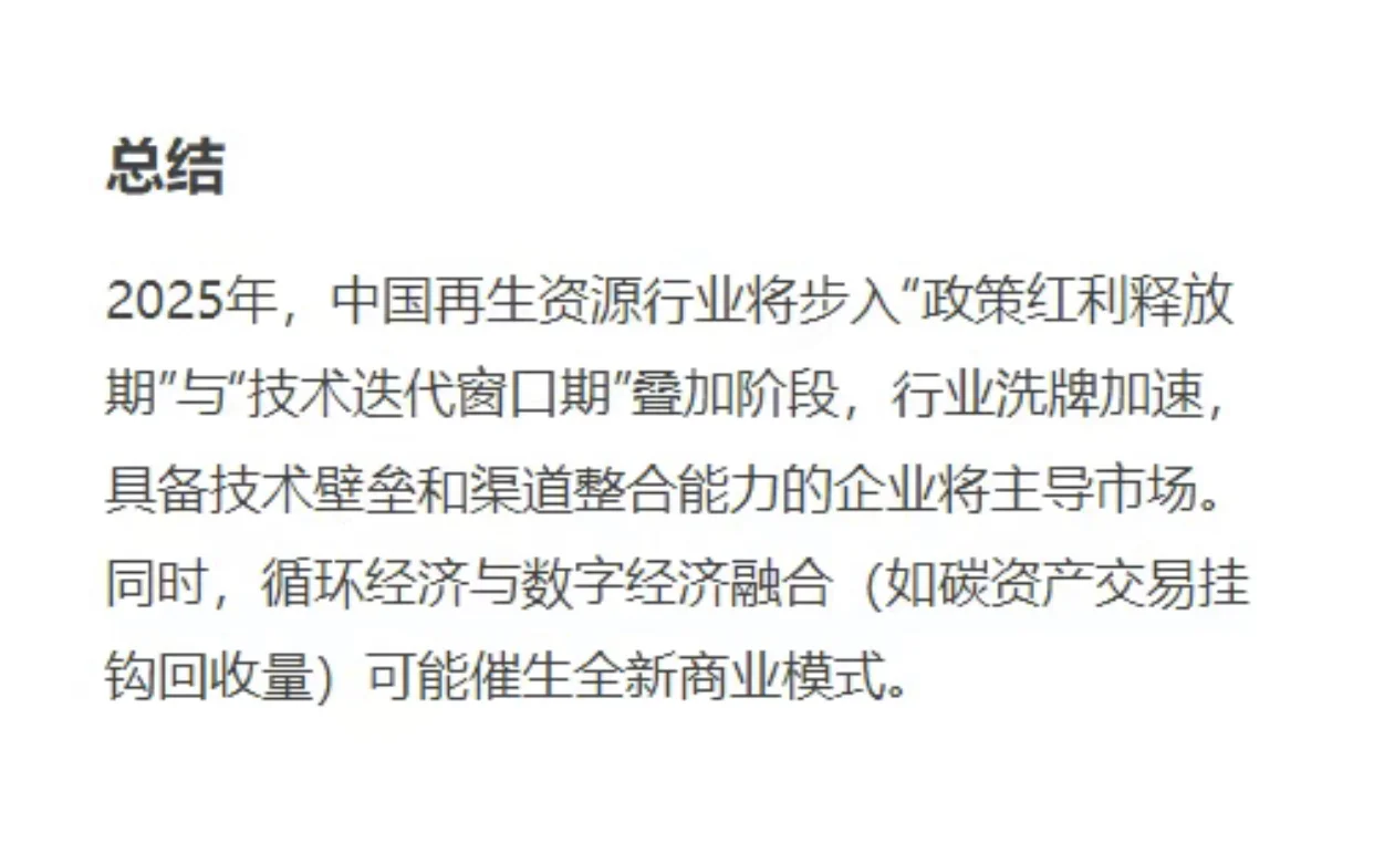 再生资源回收公司的大趋势