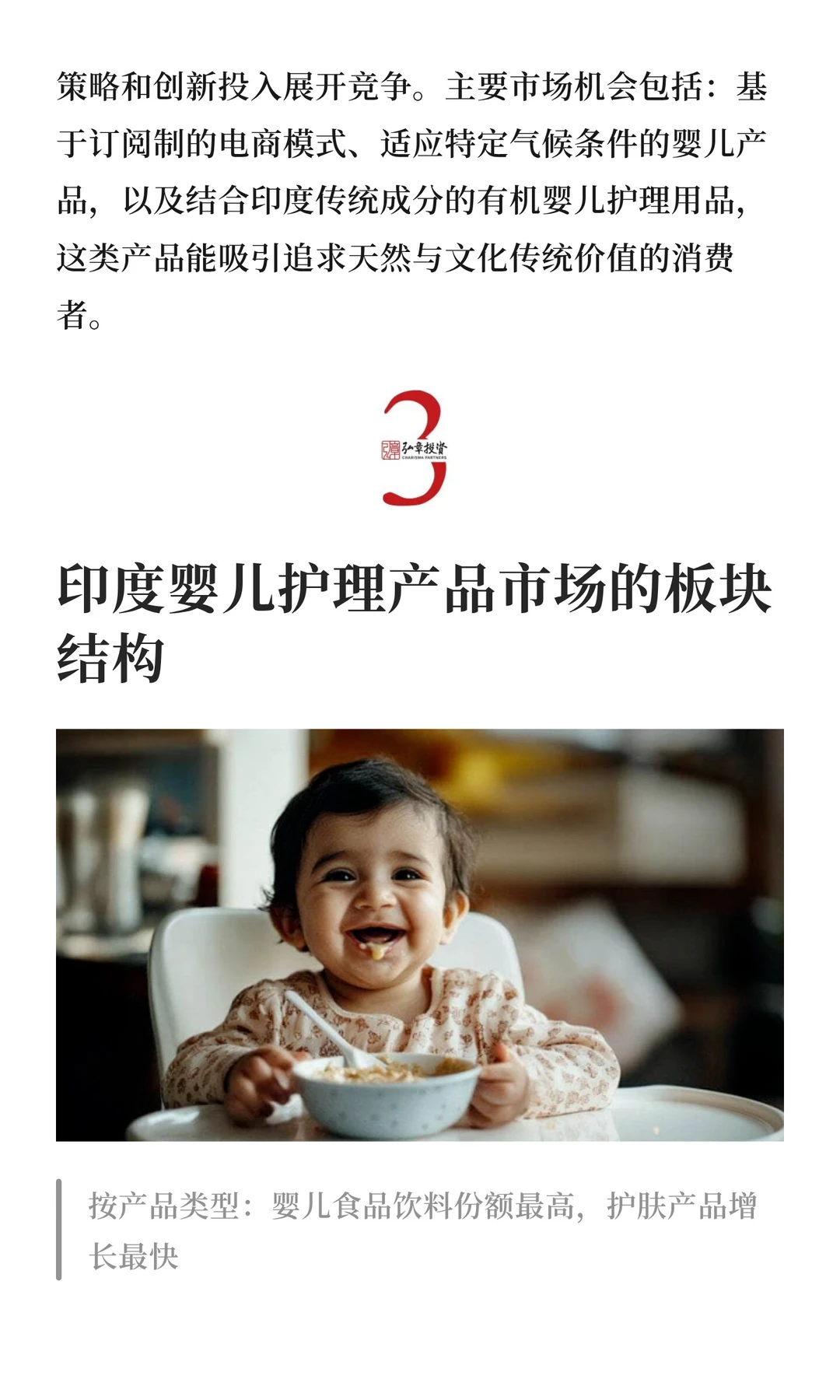 出海系列 | 印度婴儿护理产品市场研究