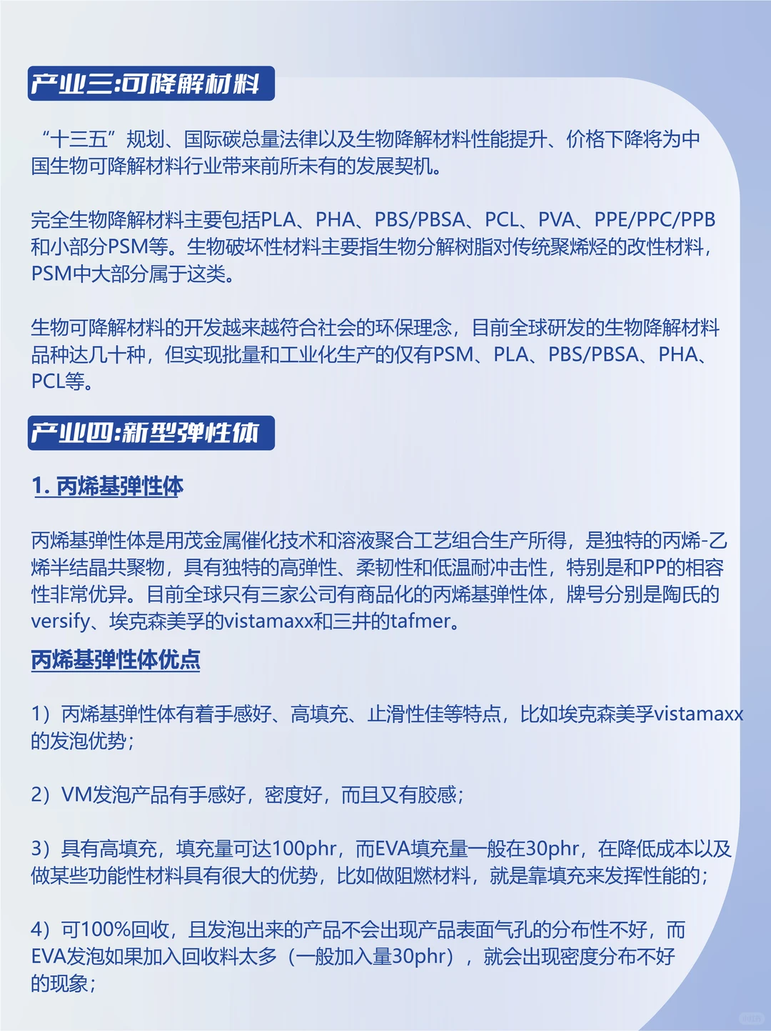 新材库分享|?新材料4大产业