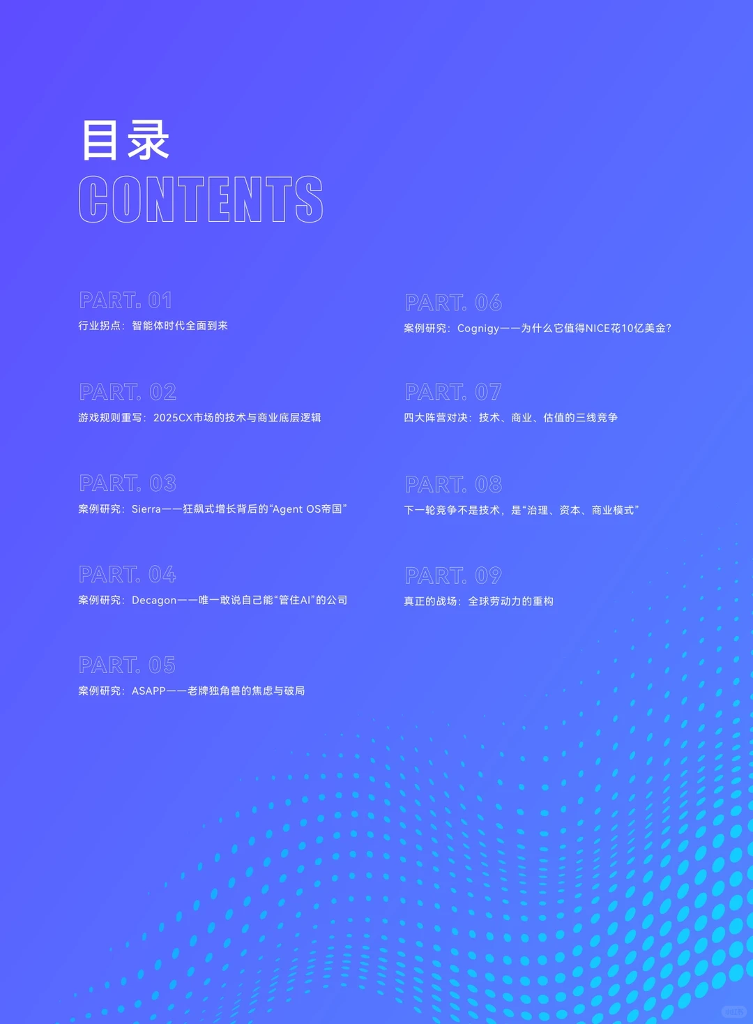 2025年企业级AI客服深度研究