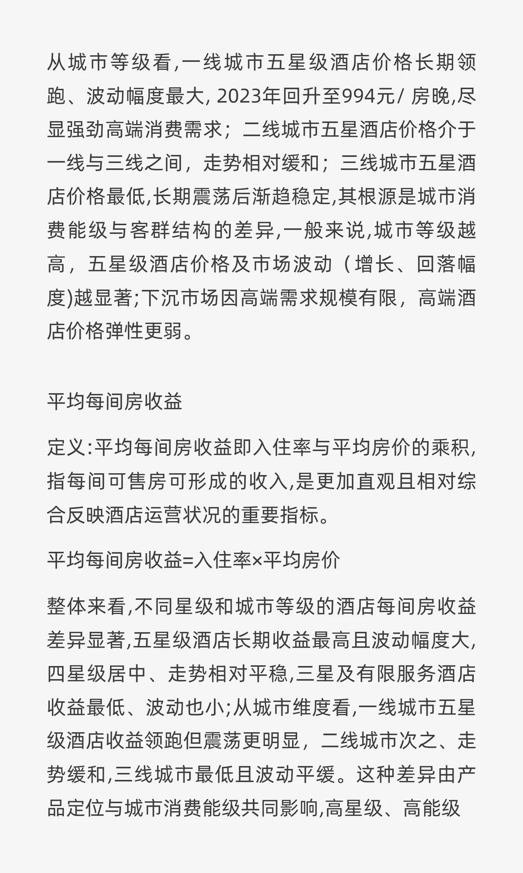 2025年中国酒店业市场投资与价值洞察报告