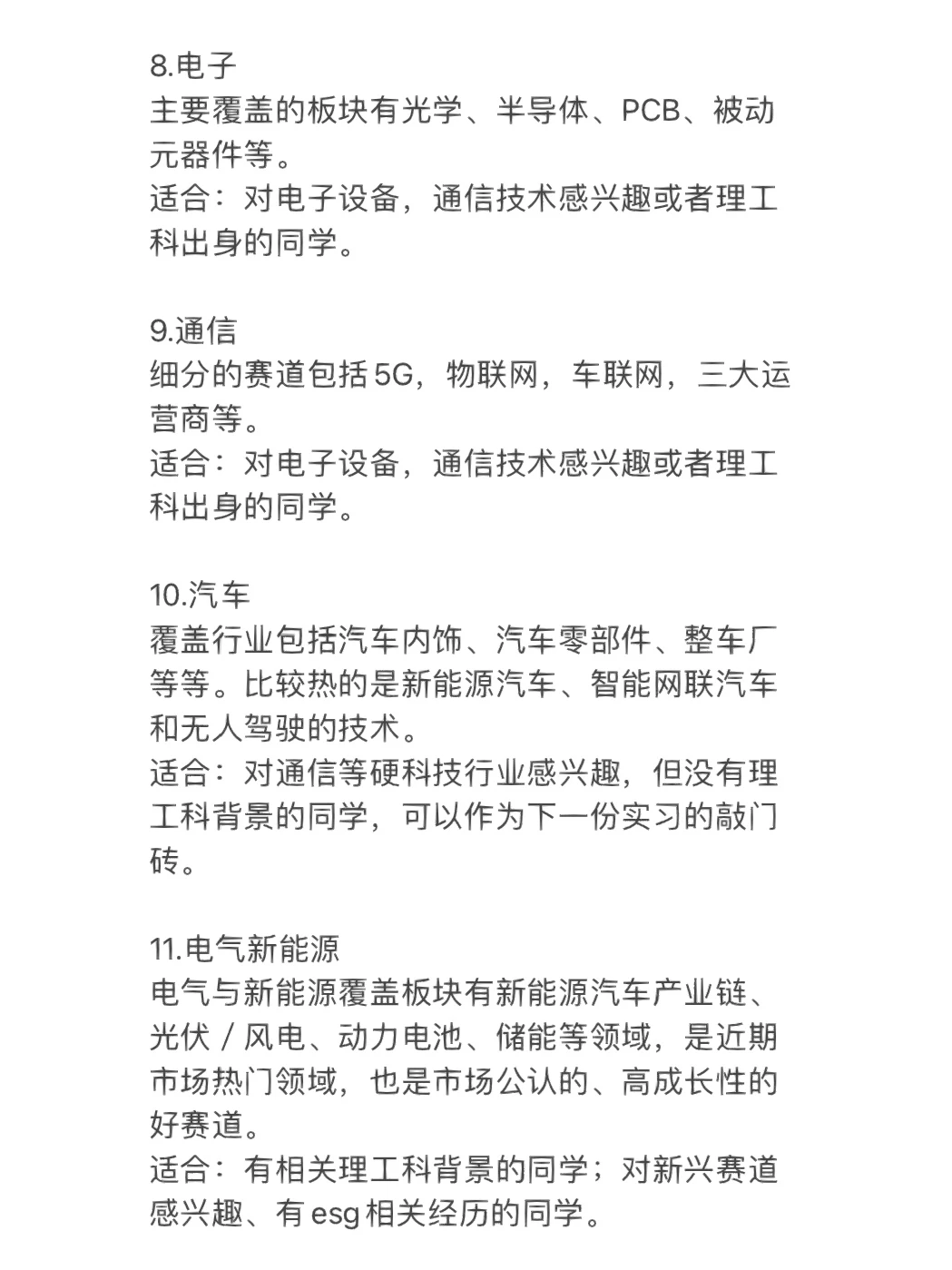 行研offer怎么选|各个行业研究什么、适合谁